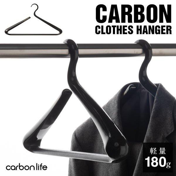 舟橋慶祐氏がデザインを手がけた、美しい曲線とカーボン特有の強度を活かした一筆書きカーボンハンガー。体のカーブに沿うよう設計された、まるで人が着ているかのような造形。背中から肩にかけて厚みをもたせることで、衣類の型崩れを防ぐ。継ぎ目のない一筆...
