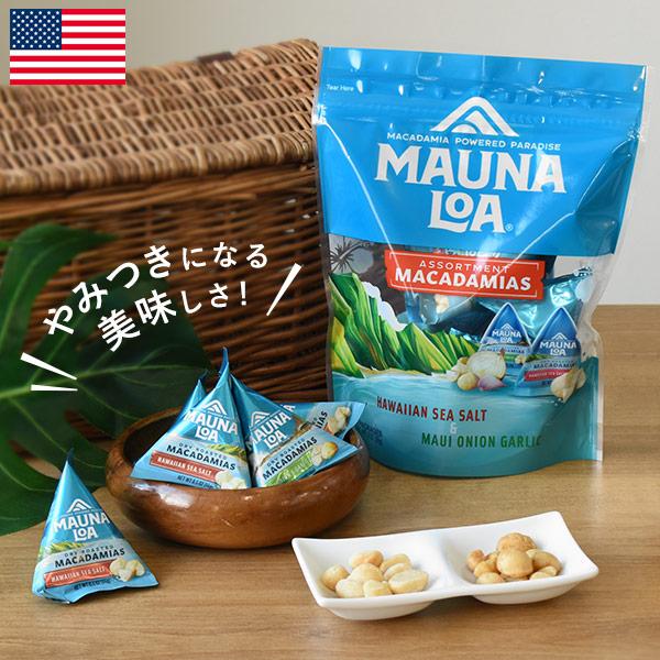 MAUNALOA マウナロア マカダミアナッツ アソートパック ソルト MAUNALOA マウナロア マカダミアナッツ アソートパック ソルト