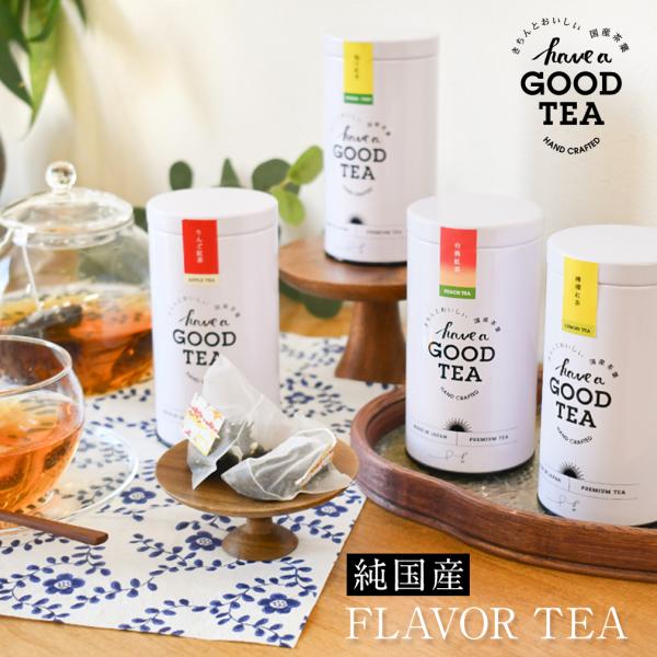 日本茶、抹茶の専門メーカー株式会社十吉が厳選した100%国産の和紅茶に、同じく100%国産のドライフルーツをミックスした「きちんとおいしい」和のフレーバーティー。日本茶をもっと当たり前に愉しんでほしい、そんな想いから生まれた親しみやすい日本...