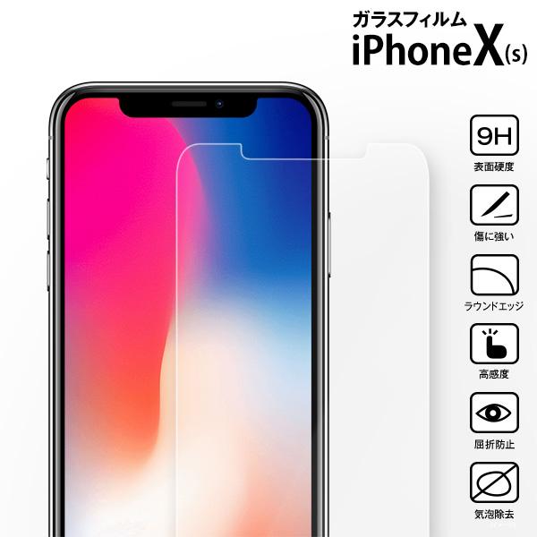 Apple iPhone X 本体 256GB ガラスフィルム、ケース付き ガラスザムライ iPhone Xs ガラスフィルム 保護フィルム 10Hガラス