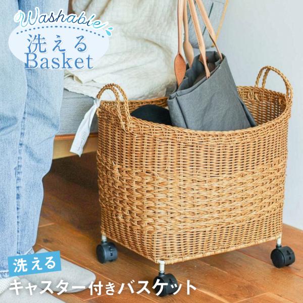 洗えるバスケット キャスター付きバスケット ストレージ ストッパー付き ランドリーバスケット カゴ 水洗い可能 大容量 収納  洗面所  収納ボックス IT094-CAS