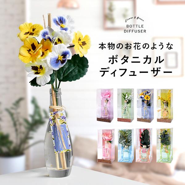 ボタニカルディフューザー アーティフィシャルフラワー フェイクグリーン ルームフレグランス アロマディフューザー 芳香 花 ギフト プレゼント 母の日 It538 It538 Montagne Yahoo 店 通販 Yahoo ショッピング