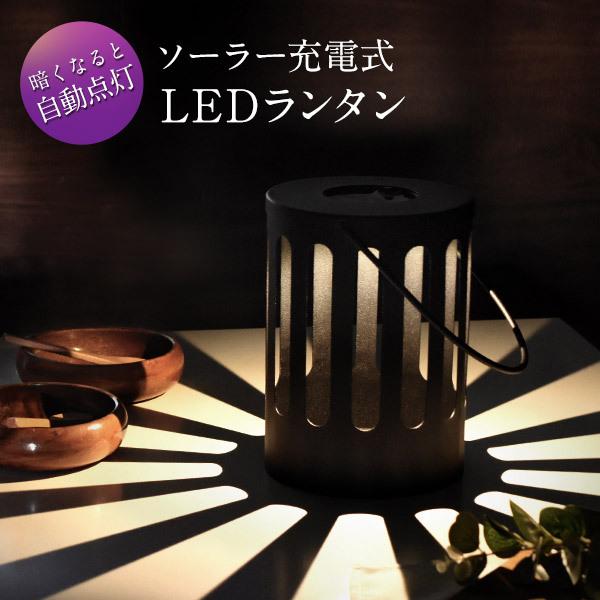 Ledソーラーランタン ストライプ ソーラーパネル搭載 Ledランタン シルエット おしゃれ 防滴 電気 ランプ ライト カメヤマキャンドル 間接照明 キャンプ It754 It754 Montagne Yahoo 店 通販 Yahoo ショッピング