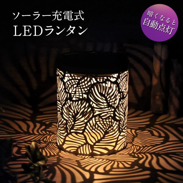 Ledソーラーランタン リーフ ハンギング ソーラーパネル Ledランタン シルエット おしゃれ 防滴 ランプ ライト カメヤマキャンドル 間接照明 キャンプ It766 It766 Montagne Yahoo 店 通販 Yahoo ショッピング