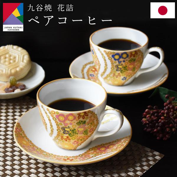 九谷焼花詰ティーポットカップ&ソーサー2客 【公式通販】