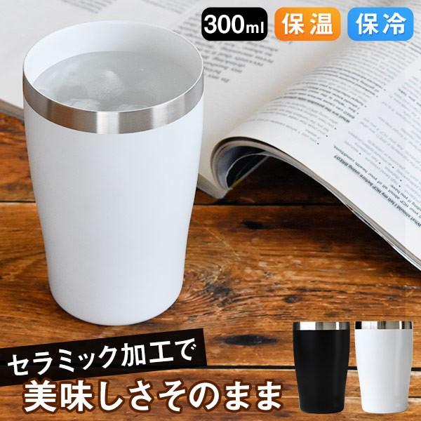 セラミックコーティング ステンレスタンブラー 300ml 真空断熱二重構造 保温 保冷 魔法瓶 引越祝 新築祝 結婚祝 Kt093 Kt093 Montagne Yahoo 店 通販 Yahoo ショッピング