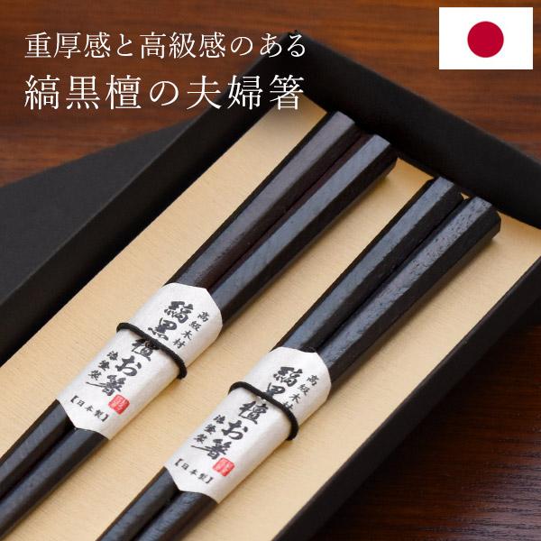 日本製 夫婦箸 ギフトセット 結婚祝い おしゃれ 高級 二膳 21cm 23cm 八角箸 大人用 漆塗り仕上げ ペア 天然木 銀婚式 金婚式 父の日 プレゼント Kt187 Set Kt187 Set Montagne Yahoo 店 通販 Yahoo ショッピング