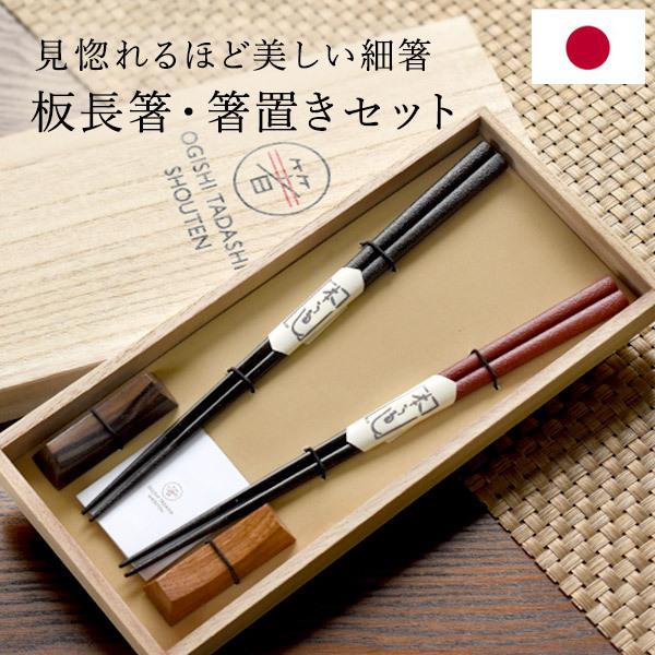 日本製 夫婦箸 高級 結婚祝い おしゃれ ギフトセット 板長箸 輪島