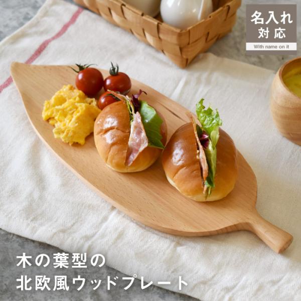天然木　木皿　ウッドプレート　オードブルプレート montagne-y_kw463