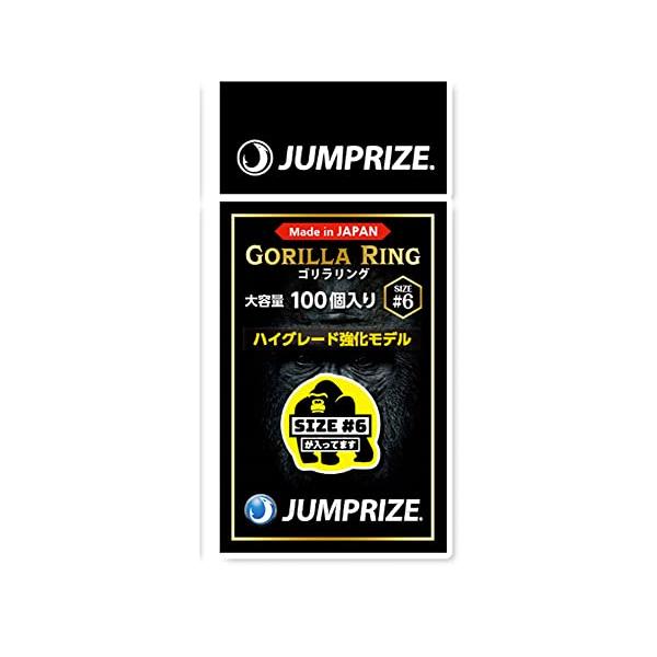 ジャンプライズ(Jumprize) ゴリラリング #4