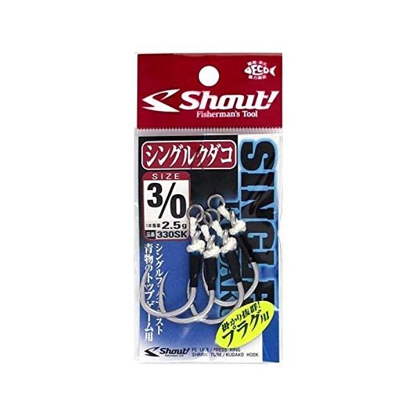 シャウト(Shout!) 330SK シングルクダコ 3/0
