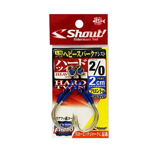 VEg! 353VD wr[Xp[NAVXg n[hcC(tgp) 2cm 2/0 353VD