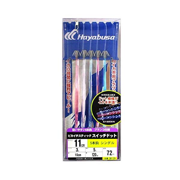 ピカイチスティック スイッチドット 11cm シングル 5本鈎