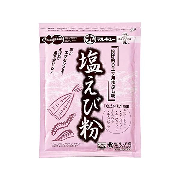 マルキュー(MARUKYU) 塩エビ粉