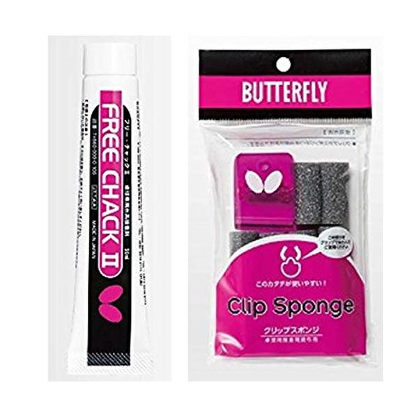 バタフライ（バタフライ） フリーチャック2 74860 + 卓球用 クリップ スポンジ 74200 セット