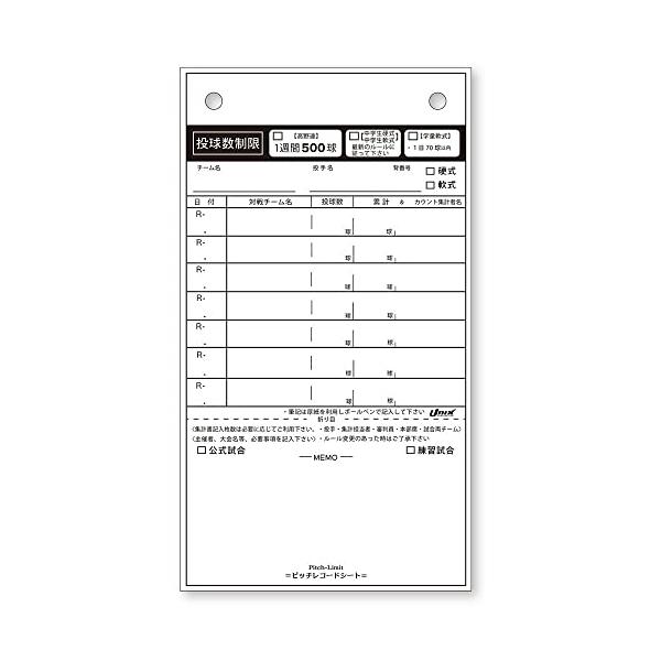 ユニックス ピッチレコードシート