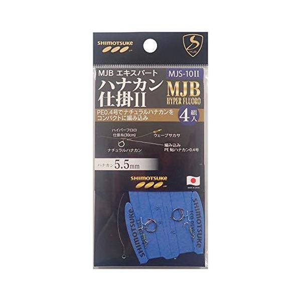 SHIMOTSUKE(�V���c�P) MJB�G�L�X�p�[�g�n�i�J���d�|II 4�g�� MJS-10II 5.5mm