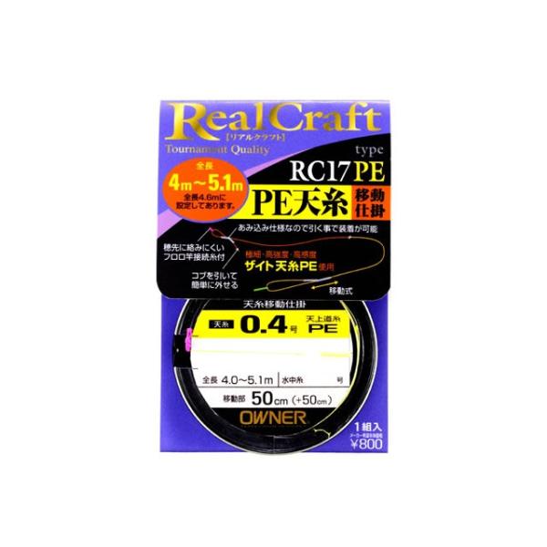 OWNER(�I�[�i�[) RC-17PE PE�V���ړ��d�| 0.4��