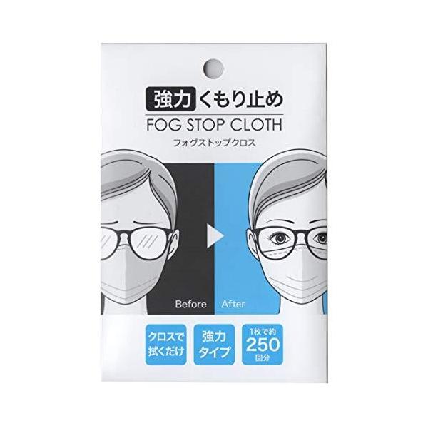 サイモン 強力 くもり止め クロス 眼鏡 めがね レンズ FOG STOP CLOTH