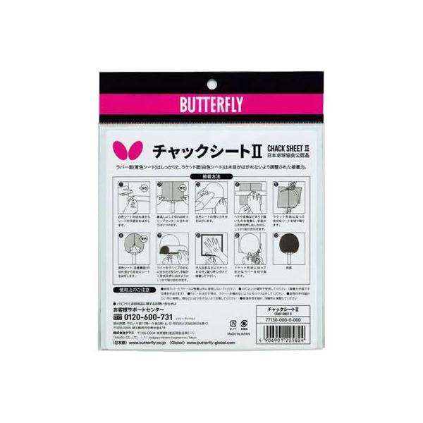 ラバー面とラケット面の接着力が違う高機能ラバー接着シート。背割れ(切れ目)が両面にあり、貼りやすいのも特長です。■公認:JTTA(日本卓球協会)※気温10℃以上の場所で使用してください。低温になると、接着力が低下することがあります。※白色の...