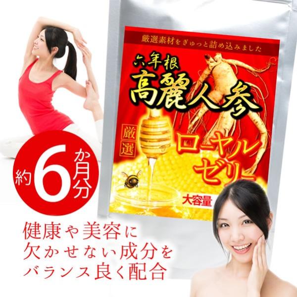 六年根高麗人参&ローヤルゼリー 360粒 約6か月分 送料無料