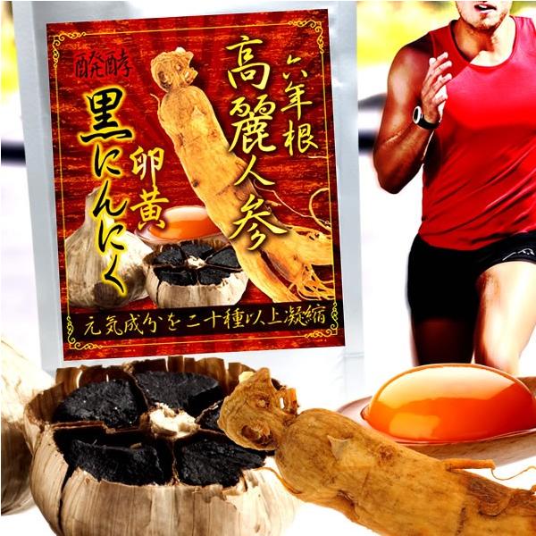 健康 サプリメント にんにく卵黄滋養の王様で貴重な六年根高麗人参を筆頭に、丹念に熟成させた国産ブランド発酵黒にんにく卵黄を配合。発酵黒にんにくは青森県産ホワイト六片にんにくを使用。さらに、発酵黒タマネギ、香酢、ゴマ種子、黒酢、山西老陳酢、黒...