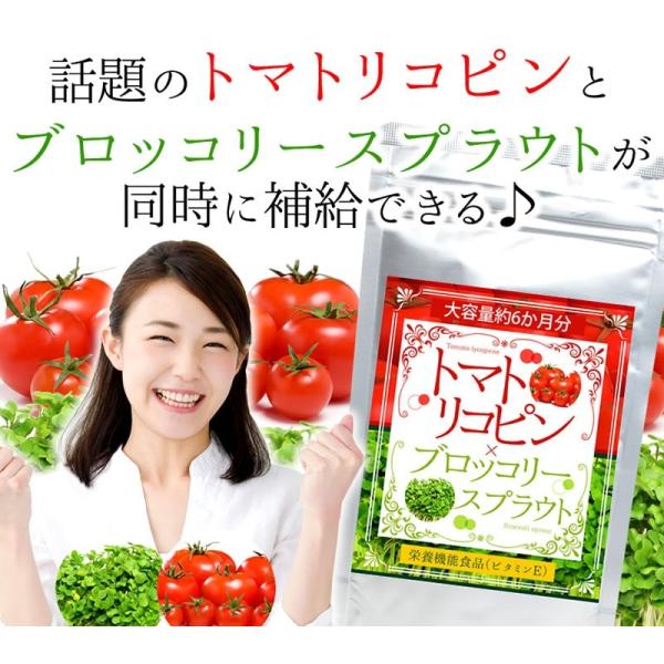 トマトリコピン & ブロッコリースプラウト 栄養機能食品(ビタミンE) 360粒 約6か月分 送料無料(ヤマトネコポス・ポスト投函・日時指定不可) サプリメント /【Buyee】 トマトリコピン & ブロッコリースプラウト 栄養機能食品(ビタミンE) 360粒 約6か月分 送料無料(ヤマトネコポス・ポスト投函・日時指定不可) サプリメント /【Buyee】