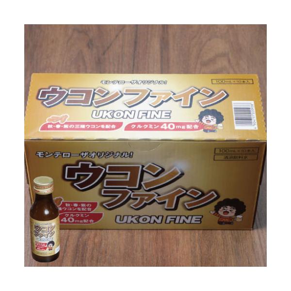 ウコンファイン 100mL×10本 モンテローザオリジナル 清涼飲料水 クルクミン40mg配合