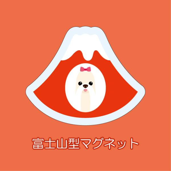 マグネット アクリル マルチーズ 静岡 茶畑 赤富士 かわいい 磁石 雑貨 犬 ホワイトボード 冷蔵庫