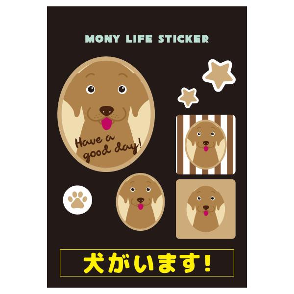 ステッカー　ラブラドールレトリバー　犬　車　ポスト　玄関　かわいい　わんこ　防犯 犬がいます