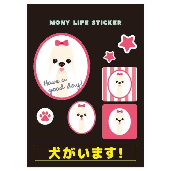 ステッカー　マルチーズ　犬　車　ポスト　玄関　かわいい　わんこ　防犯 犬がいます