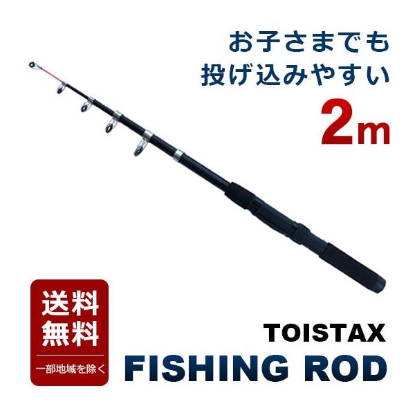 釣り竿 Toistax 釣竿 2m 初心者 子供 ロッド ちょい投げ 五目 投げ竿 サビキ 釣竿 Buyee Buyee Japanese Proxy Service Buy From Japan Bot Online