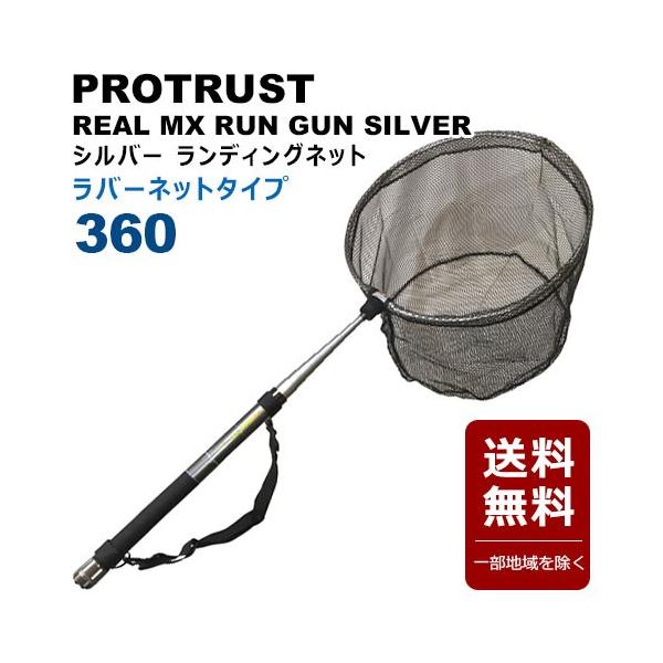 玉網 送料無料 ラバーネットタイプ プロトラスト シルバー ランディングネット 360 小継 タモ たも網 玉の柄 たも安心の6カ月保証 Ransv Rubber360 スポーツ用品のモーショップ 通販 Yahoo ショッピング