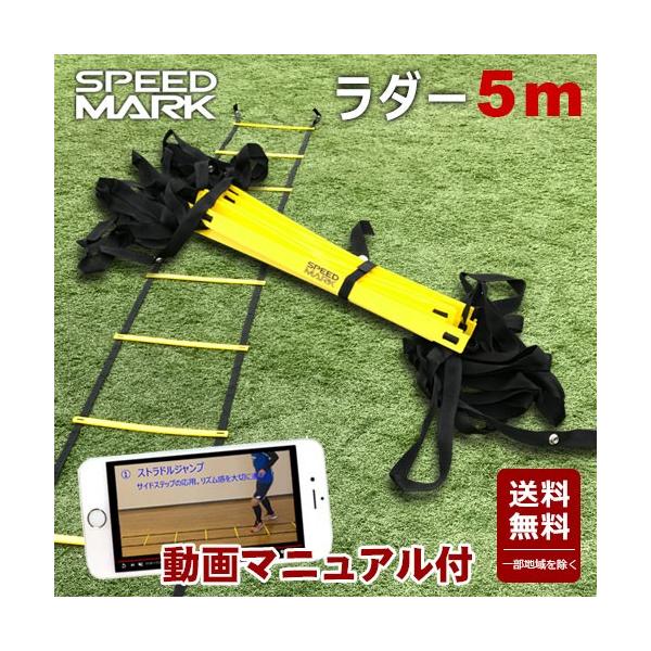 動画マニュアル付 連結可能 ラダー トレーニング 5m プレート9枚 瞬速ラダー トレーニングラダー ラダー サッカー フットサル Buyee Buyee Japanese Proxy Service Buy From Japan Bot Online