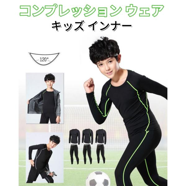 【速乾性】優れた吸汗性や即乾性の生地を使って、運動中でも直ぐにドライ状態に恢復、快適感を保ちます。子供が汗をかいても風邪を引く心配はありません。【伸縮性抜群】伸縮性があり、体に柔らかく密着し優れた着用感を提供します、運動時に筋肉をサポートし...