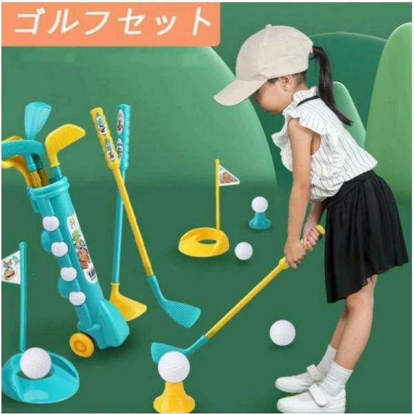 ゴルフ おもちゃ セット 子供用 キッズ ゴルフプレイセット ゴルフボールゲーム プラスチック 屋内 屋外 運動玩具 練習 レジャー ファミリースポー 6歳