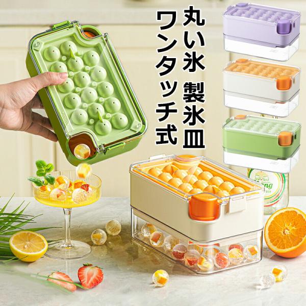 製氷皿 ワンタッチ式 丸氷 製氷器 氷かき器付き ダブル製氷皿  可愛い 漏れ防止 冷凍保存 高耐久性 アイスキューブトレー 携帯便利 取り出しやすい 家庭用