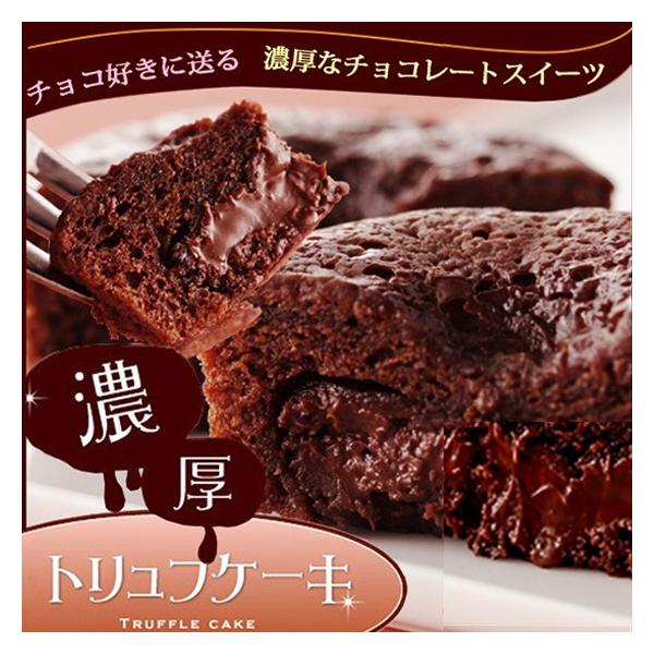 濃厚チョコレートのトリュフケーキ 東京フォンダンショコラ バレンタインデー ホワイトデーにも Buyee 日本代购平台 产品购物网站大全 Buyee一站式代购 Bot Online