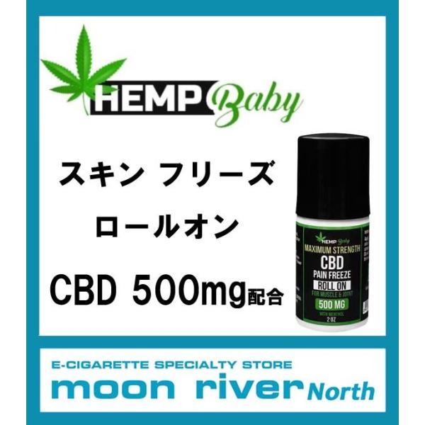 Hemp Baby Cbd ロールオン スキン フリーズロールオン 筋肉 関節用ロールオン Hemp Baby Cbdroll Moon River North Yahoo 店 通販 Yahoo ショッピング