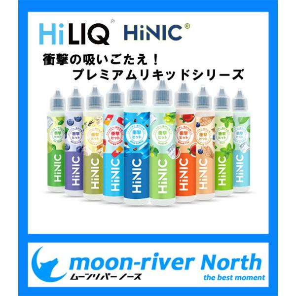 HiLIQ】HINIC Premium Liquid ハイニク プレミアム リキッド