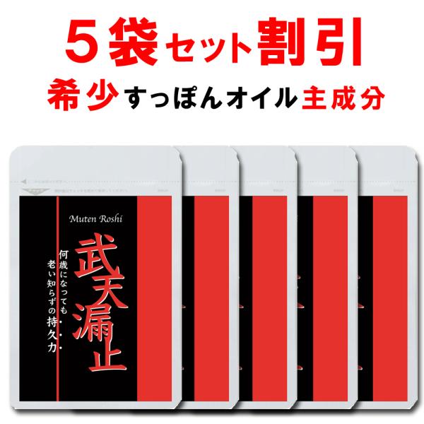 5個おまとめ割引】 武天漏止お得セット シトルリン サプリ すっぽん 国産 マカ 亜鉛 :muten5:La-Idea 通販 武天漏止お得セット シトルリン サプリ すっぽん 国産 マカ 亜鉛