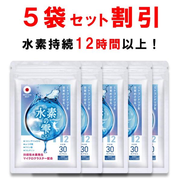 La-idea 【5個おまとめ割引】 水素サプリ H2 水素の雫 ミトコンドリア