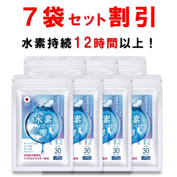 La-idea 【7個おまとめ割引】 水素サプリ H2 水素の雫 ミトコンドリア