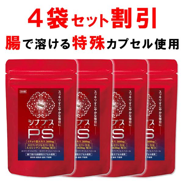 爆買　※4個おまとめ購入で割引！※ホスファチジルセリンの含有量は変更前と変わりませんが、さらにホスファチジルコリンとホスファチジルイノシトールが含まれる原材料に変更しさらに！！1日に必要な摂取量　イチョウ葉エキス 日/120mgを新たに追加...