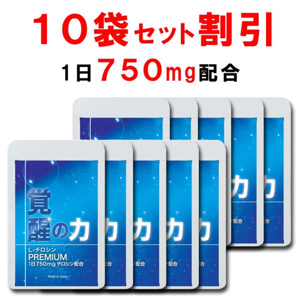 【10個おまとめ10%OFF】L-チロシン サプリ 国産 メンタル やる気 業界最大配合量 1日750mg チロシンの吸収力をあげるビタミンB6 ビタミンB9(葉酸)配合！