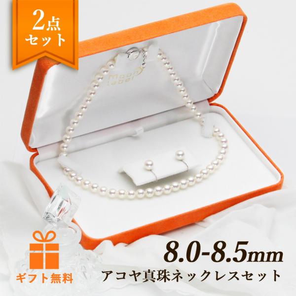 ムーンレーベル 公式] パール ネックレス レディース 8.0-8.5mm アコヤ
