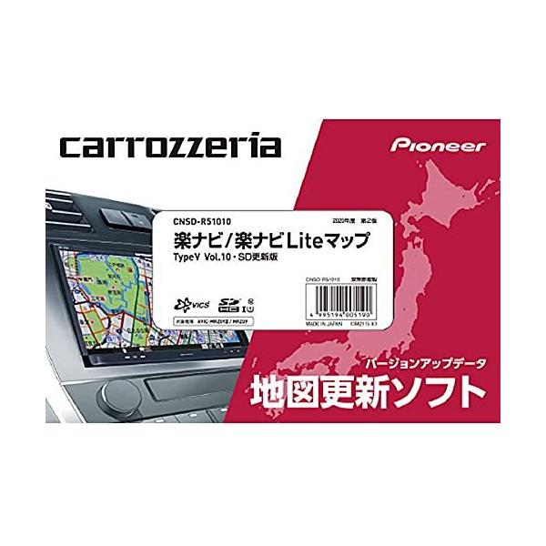 パイオニア カロッツェリア 楽ナビ/楽ナビLiteマップ TypeV Vol.10・SD