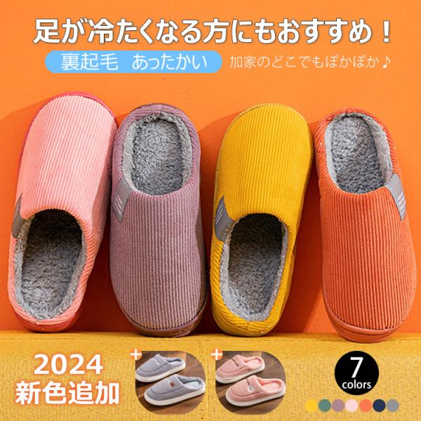 【二点10％off】スリッパ  ルームシューズ 男女兼用 あったか 室内 もこもこ  裏起毛 暖かい 防寒 冬用 おしゃれ シンプル 通気 滑り止め カジュアル