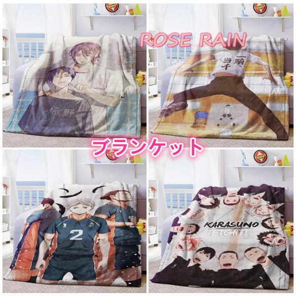 ブランケット ハイキュー キャラクター毛布 キャラクターグッツ バレボール 可愛い 柔らか プレゼント Ymblanket13 オーズ 通販 Yahoo ショッピング