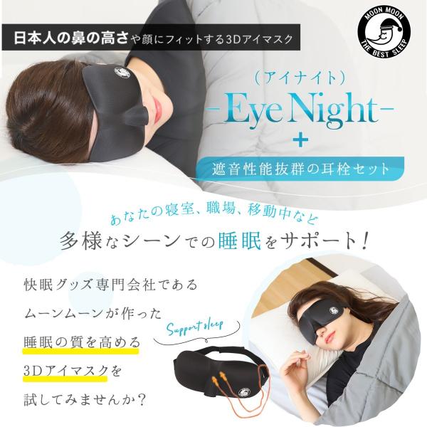 アイマスク 睡眠 快眠グッズ 安眠 Eyenight アイナイト 3d立体 不眠症 遮光性 旅行グッズ マツエクok 化粧崩れしない 疲れ目 おしゃれ Buyee Buyee 提供一站式最全面最專業現地yahoo Japan拍賣代bid代拍代購服務 Bot Online